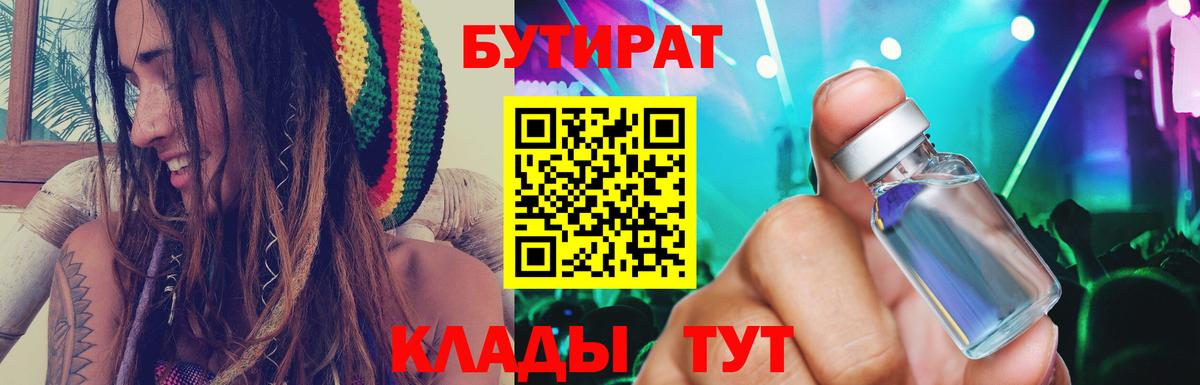 Бутират Butirat  Вход с VPN  Павлово 