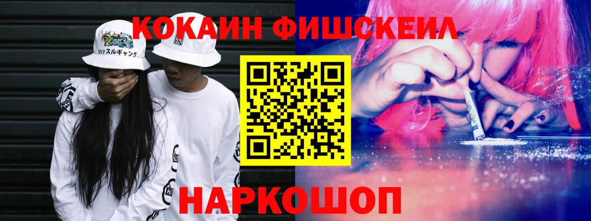 COCAIN FishScale Павлово