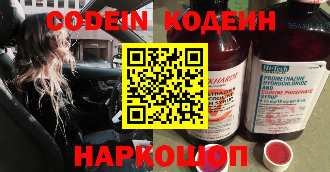 Кодеиновый сироп Lean напиток Lean (лин) Павлово