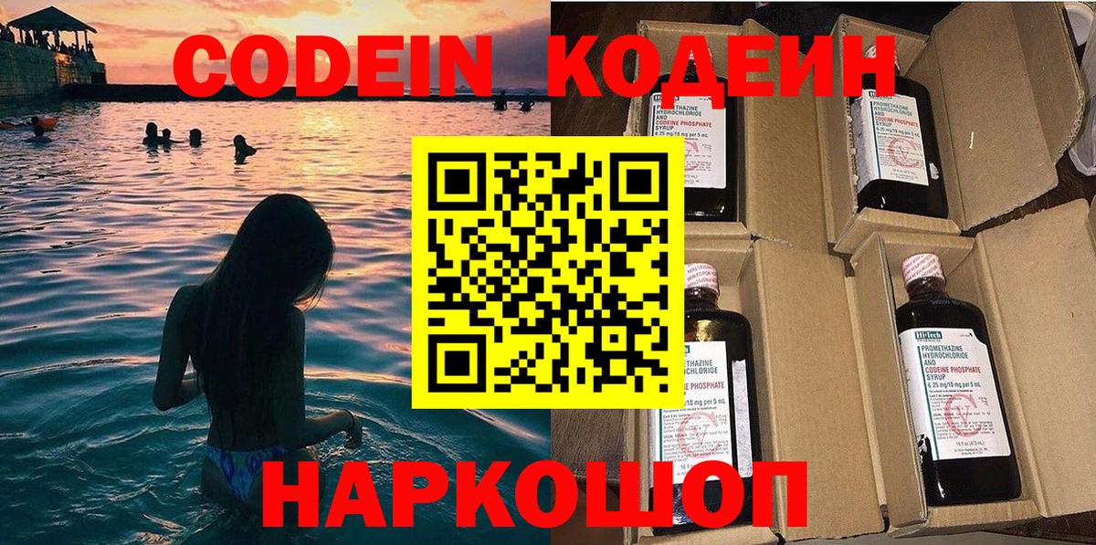 Кодеиновый сироп Lean Purple Drank  Кодеин напиток Lean (лин)  Вход с VPN  Павлово 