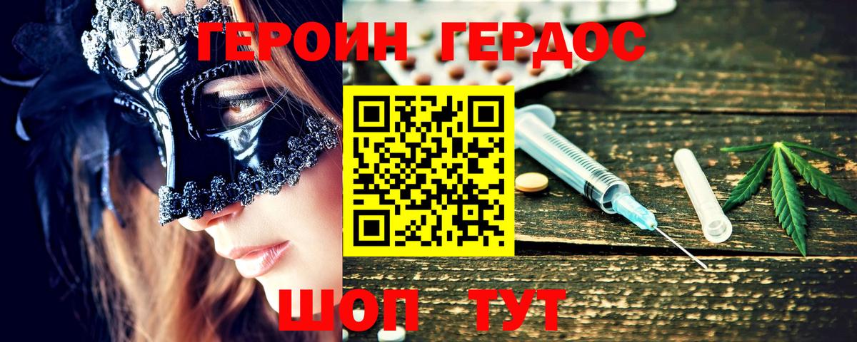 Героин герыч  Вход с VPN  Павлово 