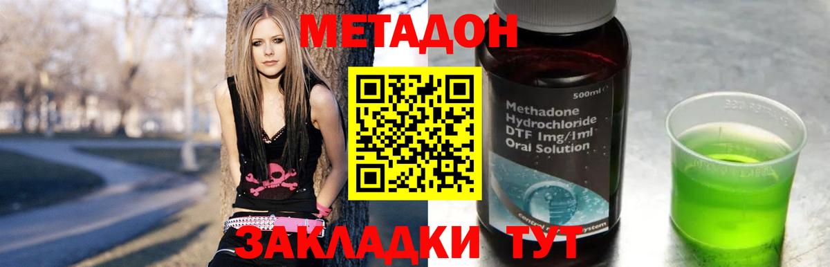 МЕТАДОН methadone Павлово