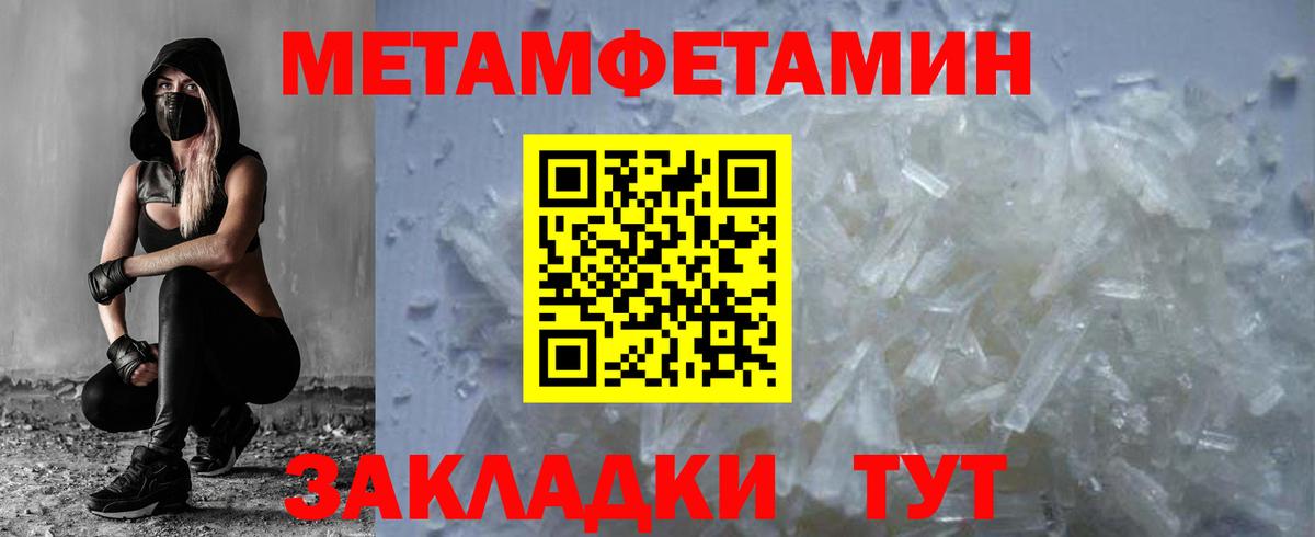 МЕТАМФЕТАМИН пудра  МЕТАМФЕТАМИН пудра  Павлово  Вход с VPN 