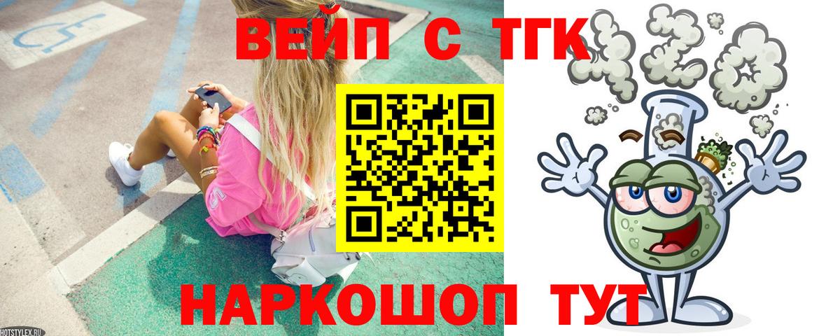Дистиллят ТГК вейп Павлово